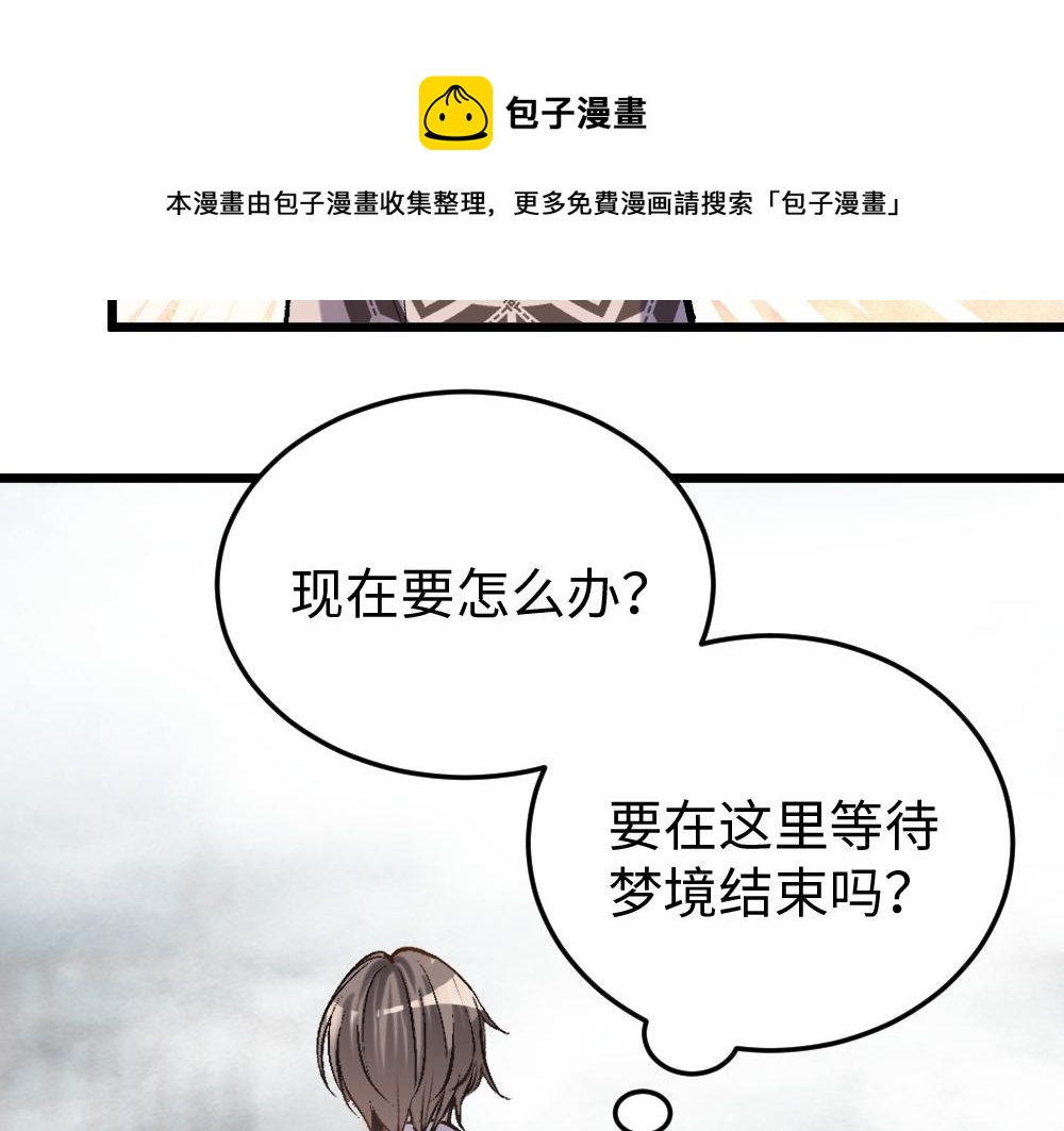 《蛊蝶》第55话 梦境 第13页