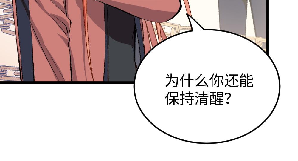 《蛊蝶》第53话 受伤 第22页