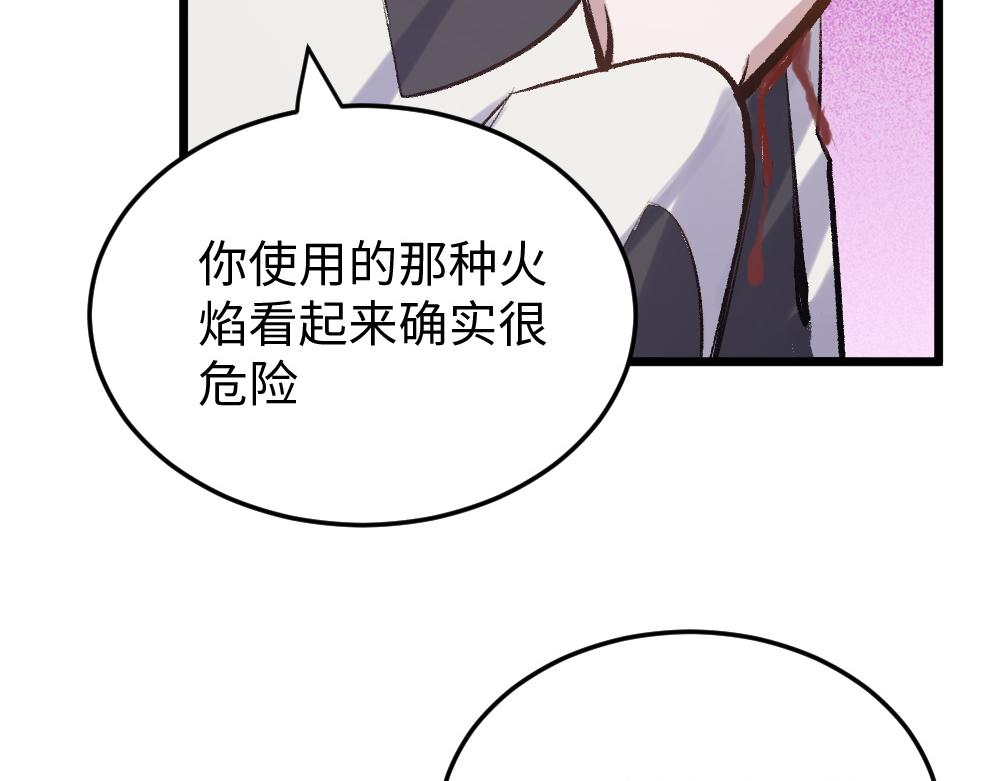《蛊蝶》第53话 受伤 第24页