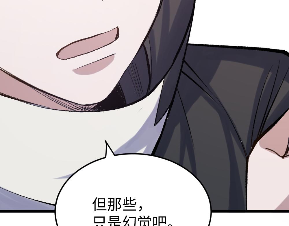 《蛊蝶》第53话 受伤 第26页