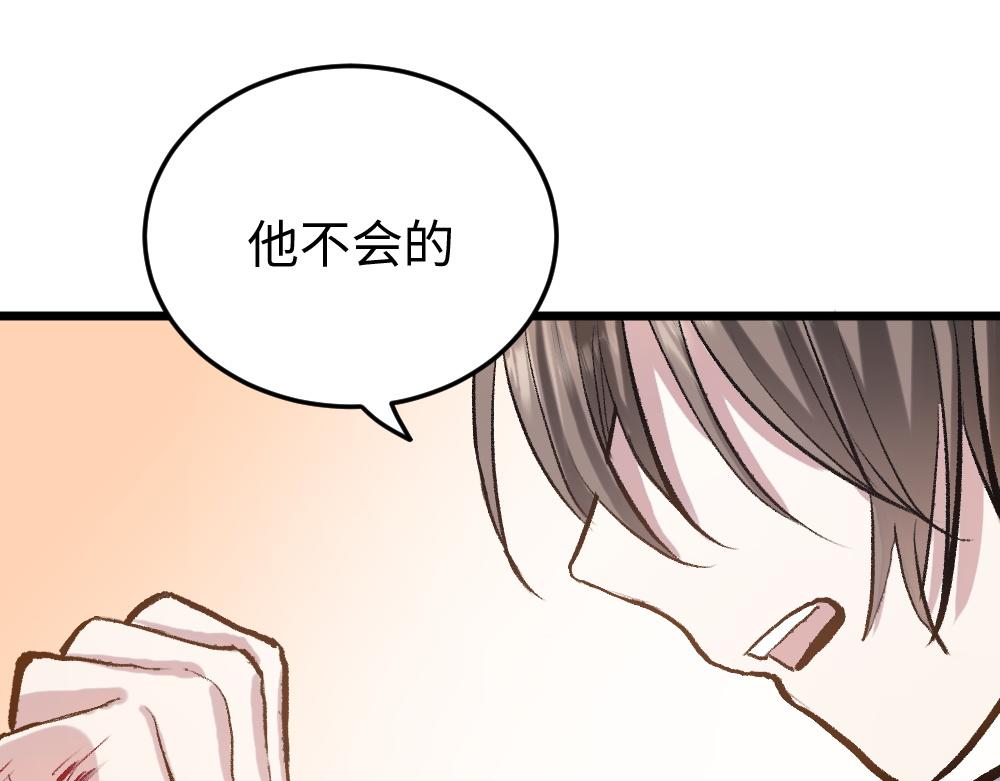 《蛊蝶》第54话 是蝶 第18页