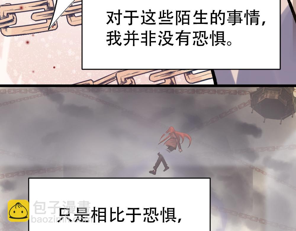 《蛊蝶》第54话 是蝶 第33页