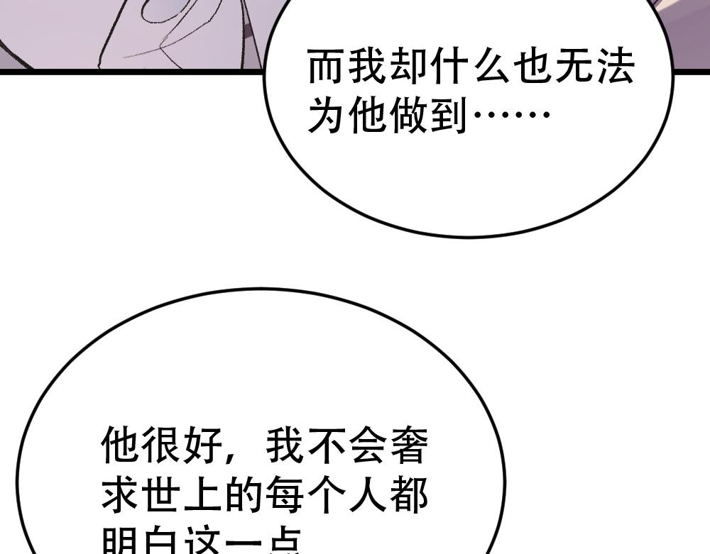 《蛊蝶》第54话 是蝶 第47页