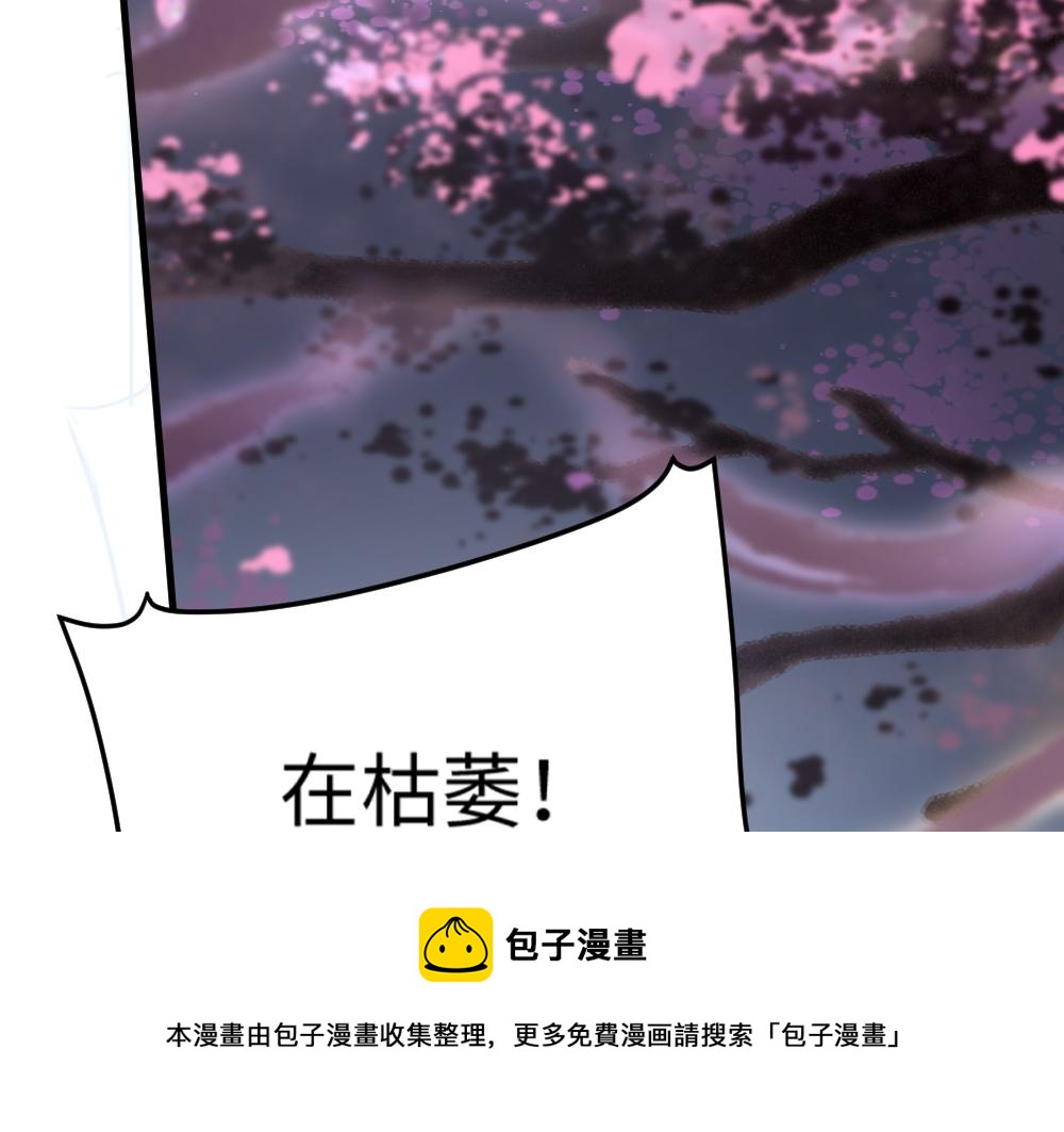 《蛊蝶》第57话 循环 第17页