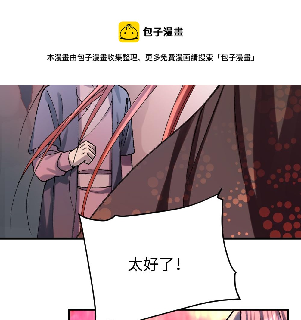 《蛊蝶》第57话 循环 第25页