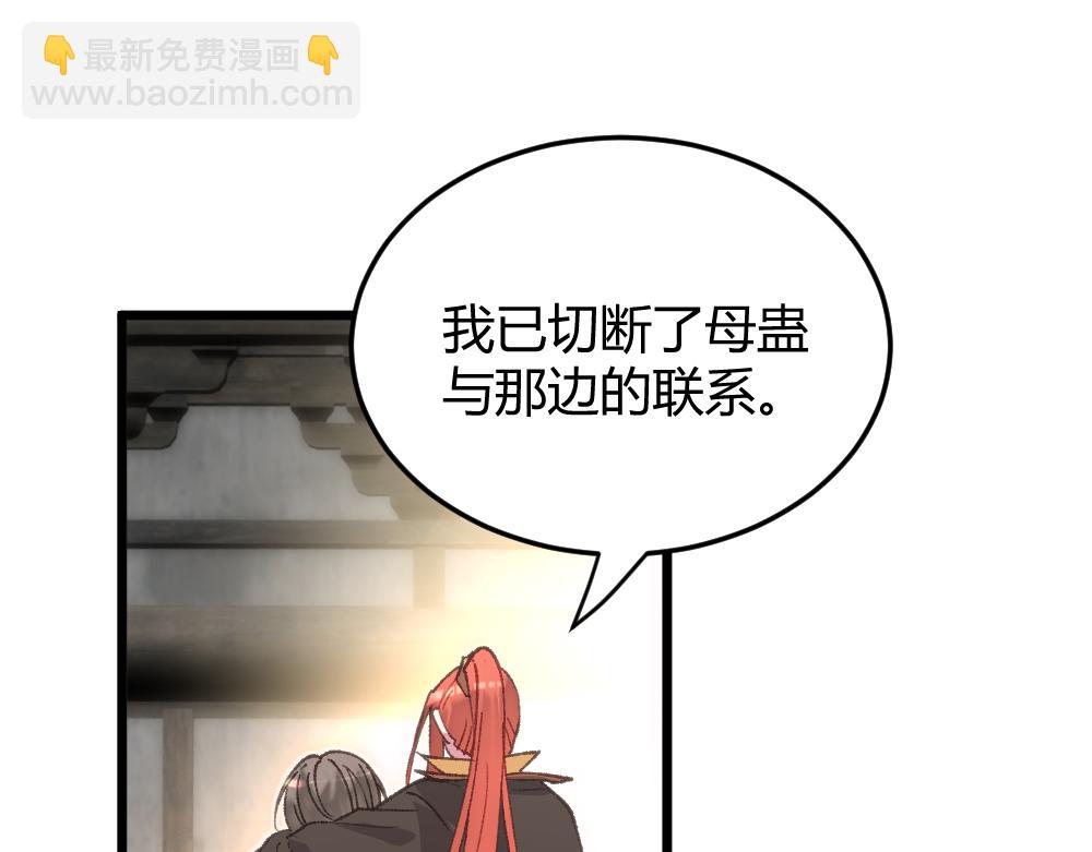 《蛊蝶》第60话 污染的神魂 第16页