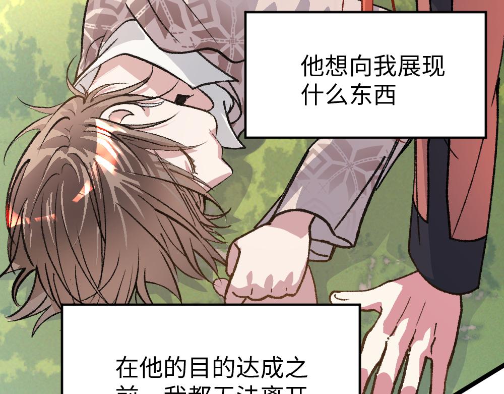 《蛊蝶》第58话 第二轮 第6页