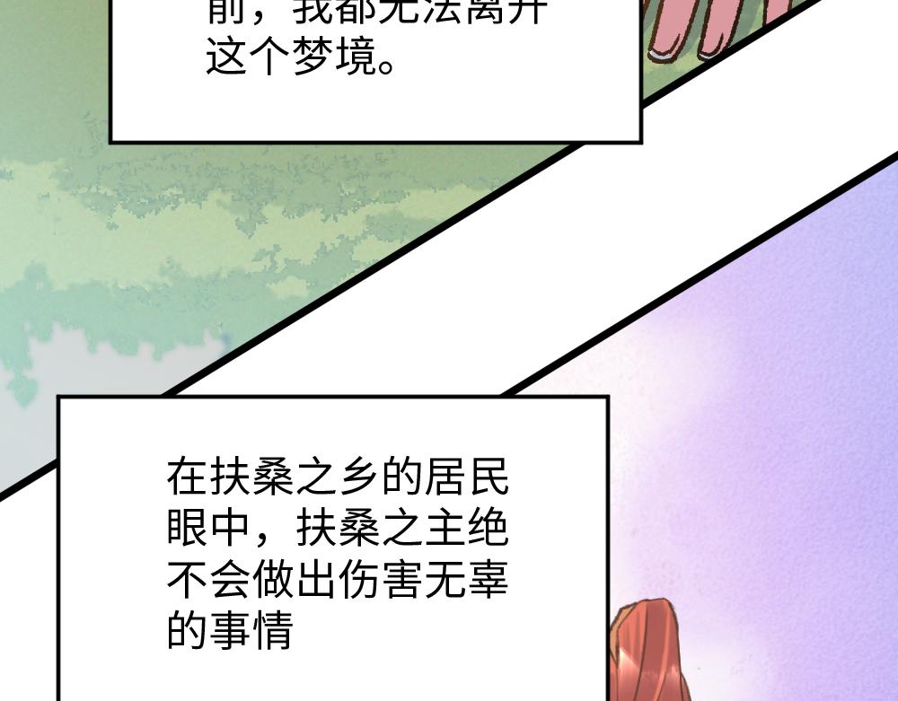 《蛊蝶》第58话 第二轮 第7页