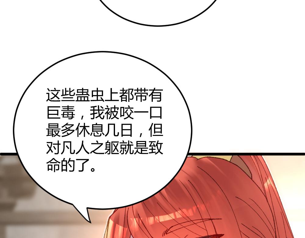 《蛊蝶》第60话 污染的神魂 第23页