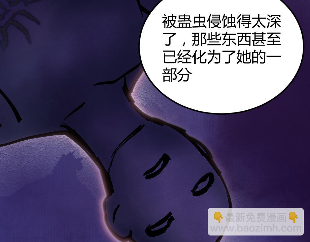 《蛊蝶》第60话 污染的神魂 第30页
