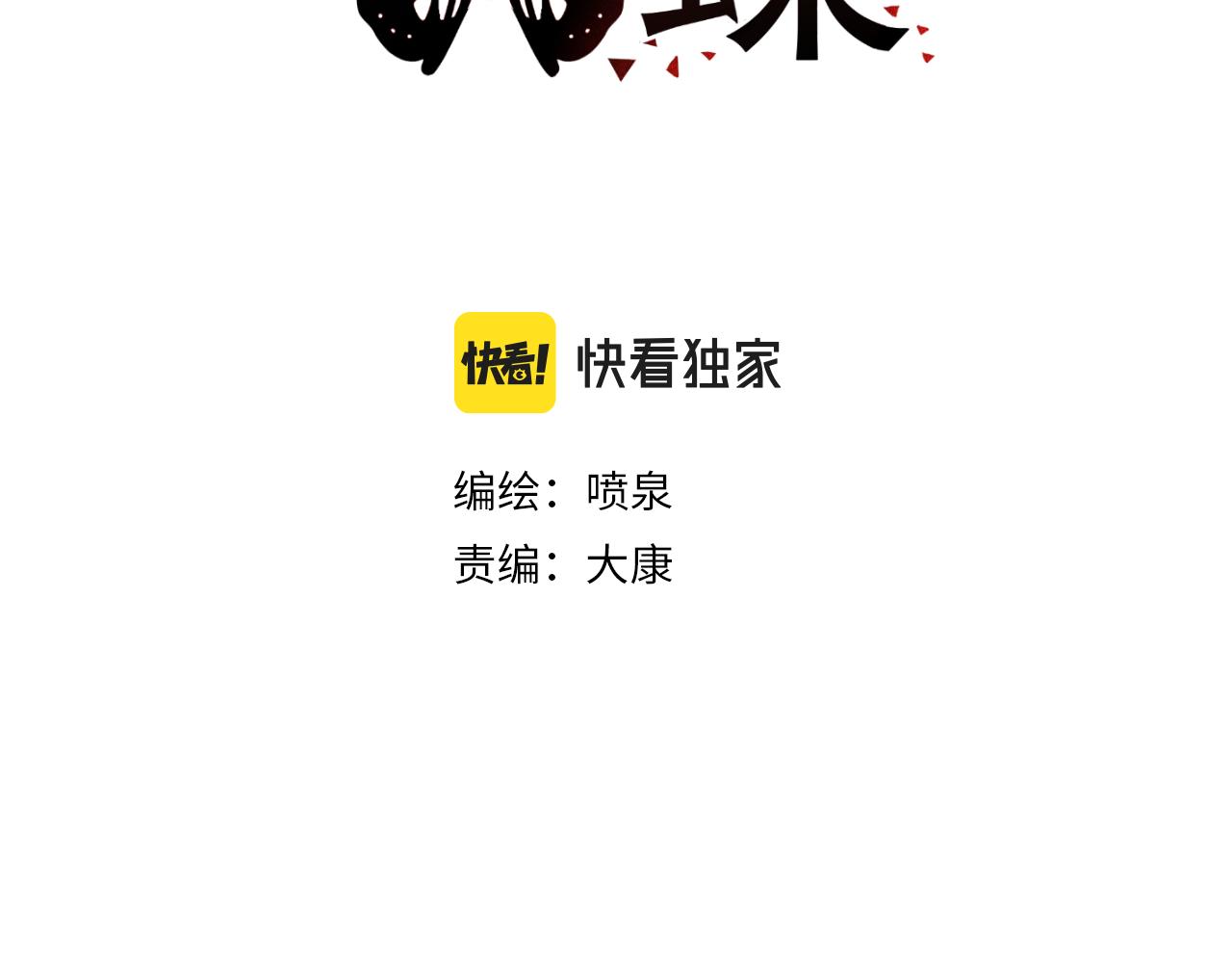 《蛊蝶》第60话 污染的神魂 第3页