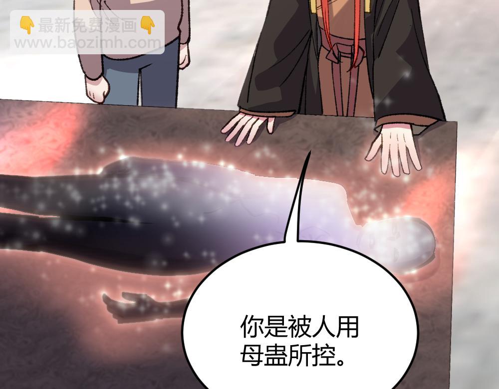 《蛊蝶》第60话 污染的神魂 第40页