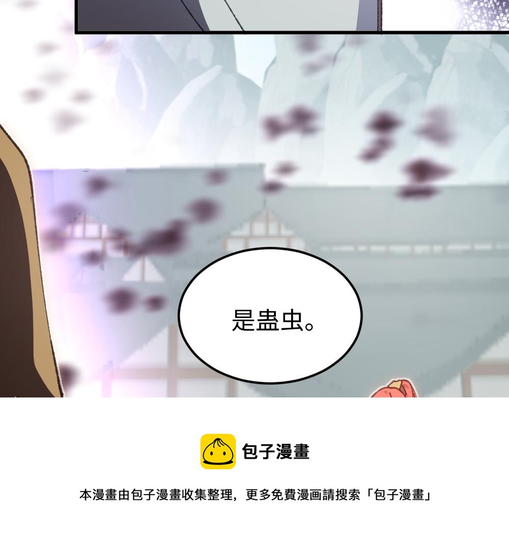 《蛊蝶》第59话 蜘蛛 第21页