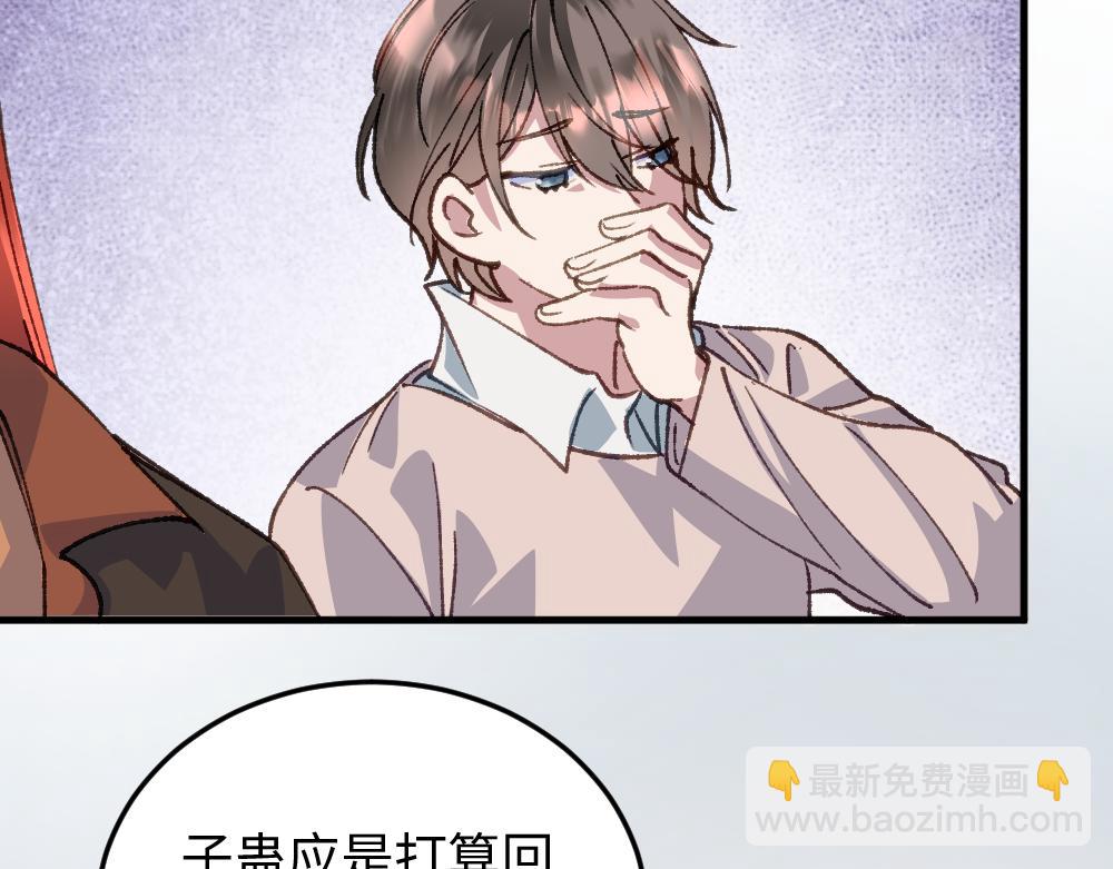 《蛊蝶》第59话 蜘蛛 第24页