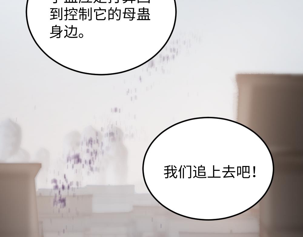 《蛊蝶》第59话 蜘蛛 第25页