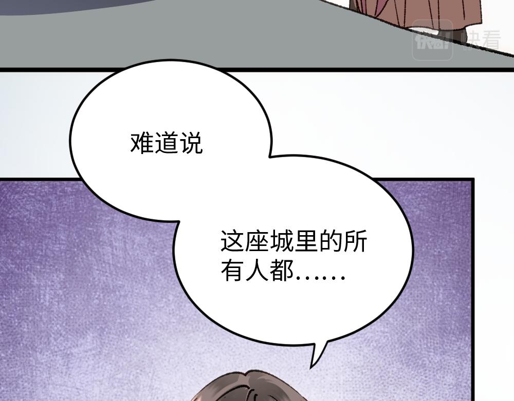 《蛊蝶》第59话 蜘蛛 第23页