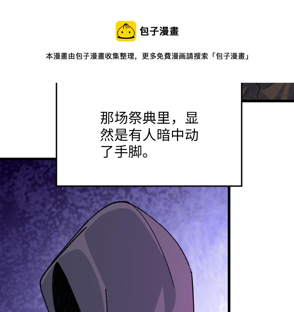 《蛊蝶》第58话 第二轮 第9页
