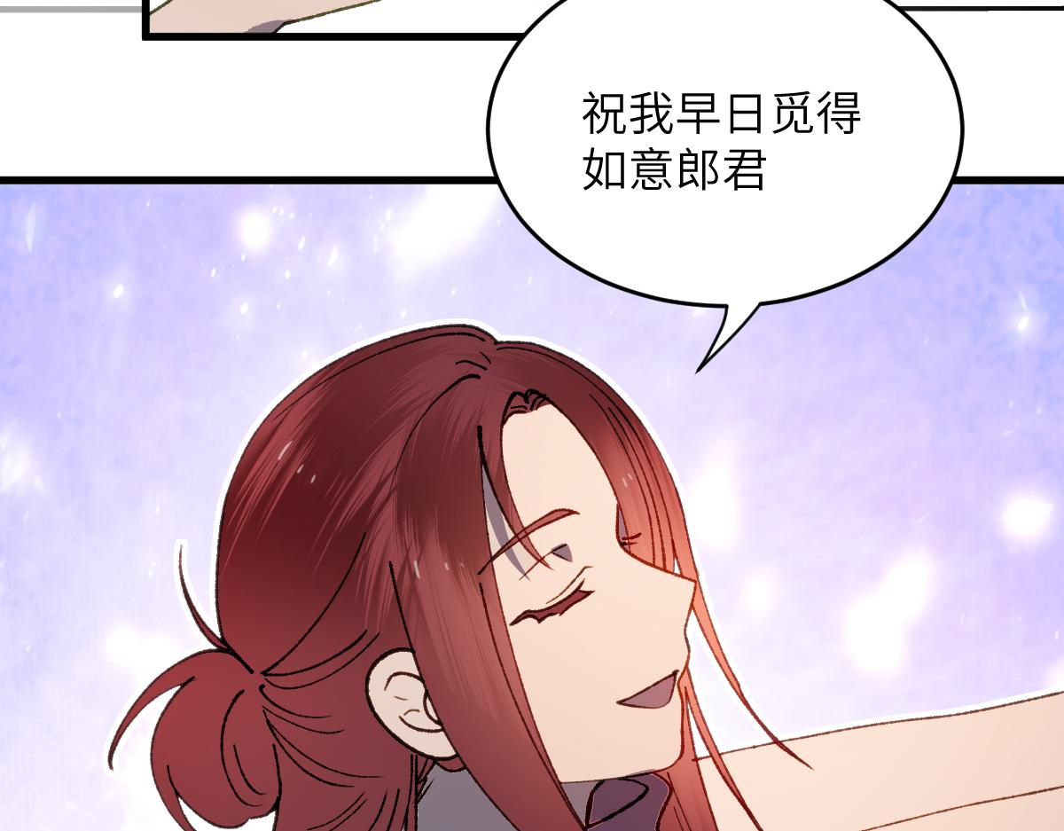 《蛊蝶》第61话 归元 第18页