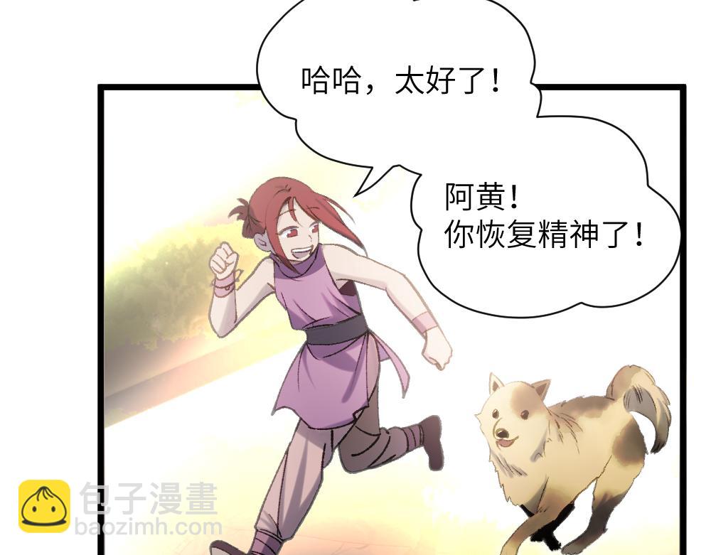 《蛊蝶》第61话 归元 第7页