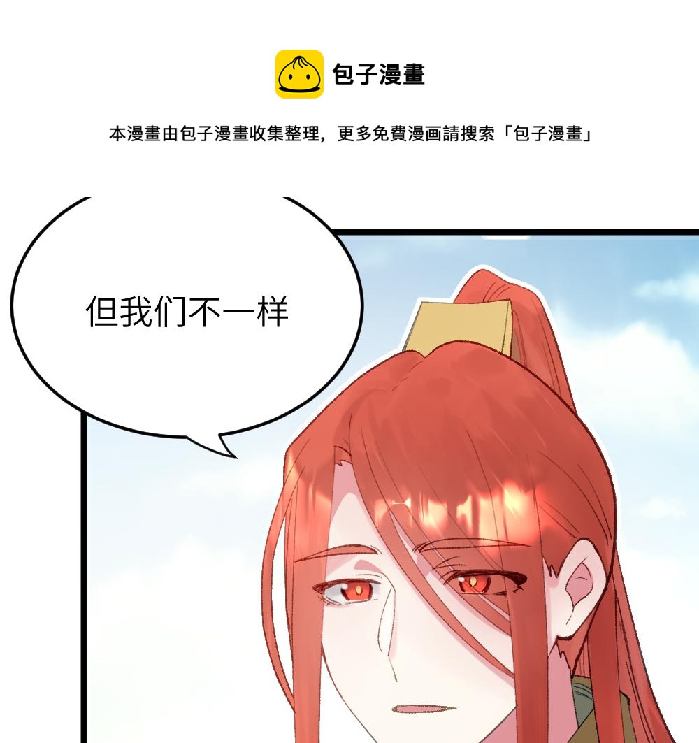 《蛊蝶》第62话 隐患 第11页