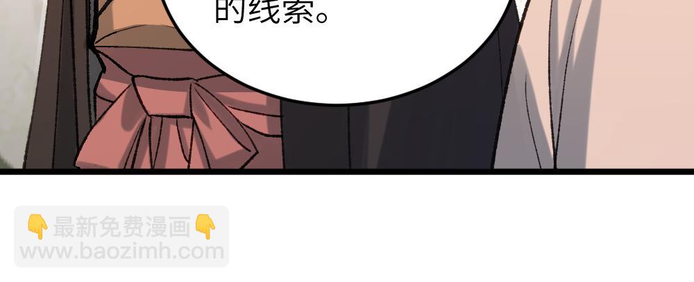《蛊蝶》第62话 隐患 第26页
