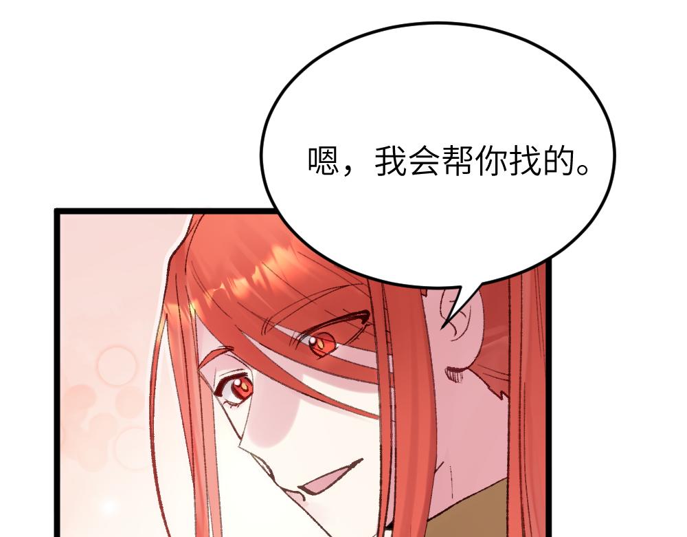 《蛊蝶》第62话 隐患 第27页