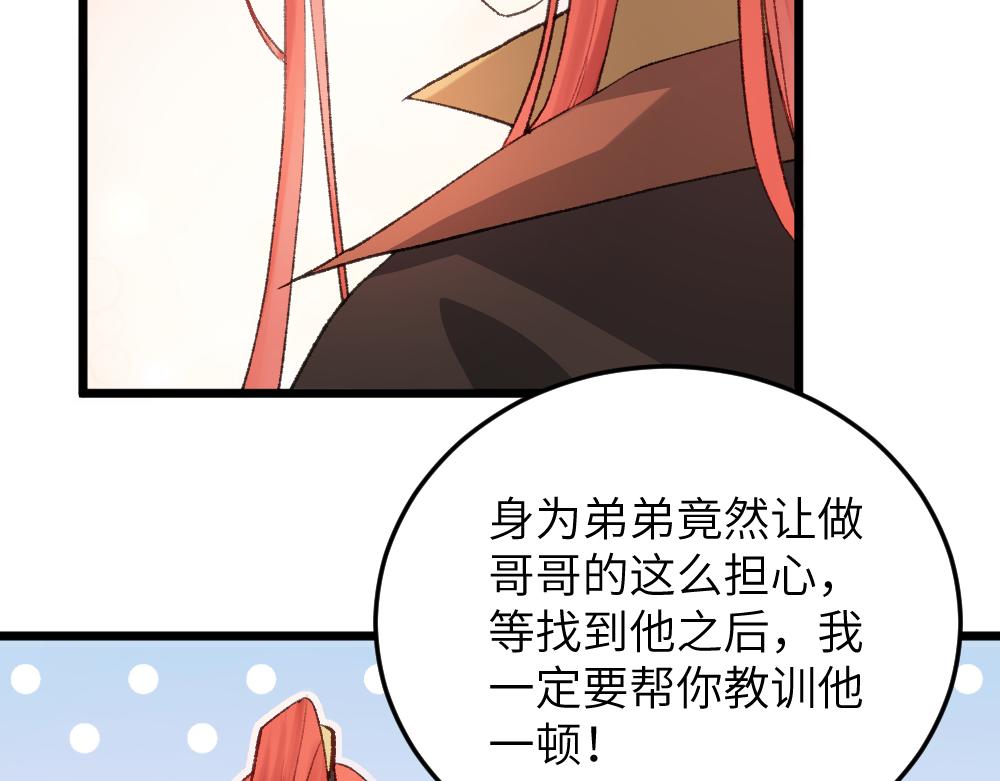 《蛊蝶》第62话 隐患 第28页
