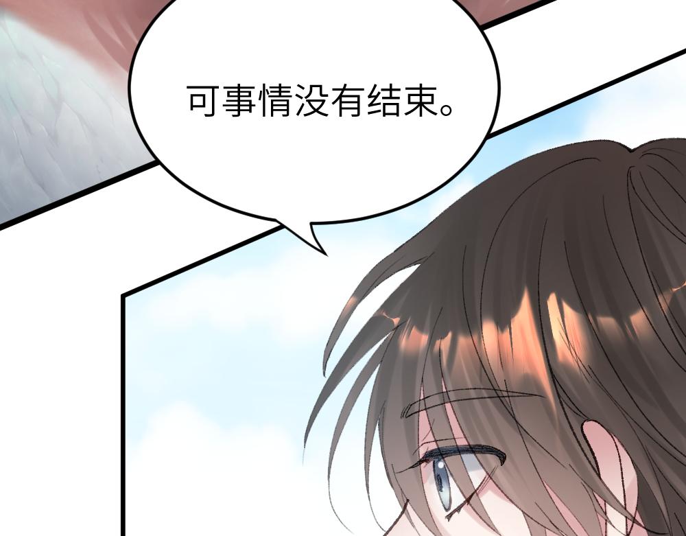 《蛊蝶》第62话 隐患 第44页
