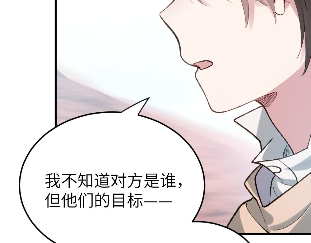 《蛊蝶》第62话 隐患 第45页