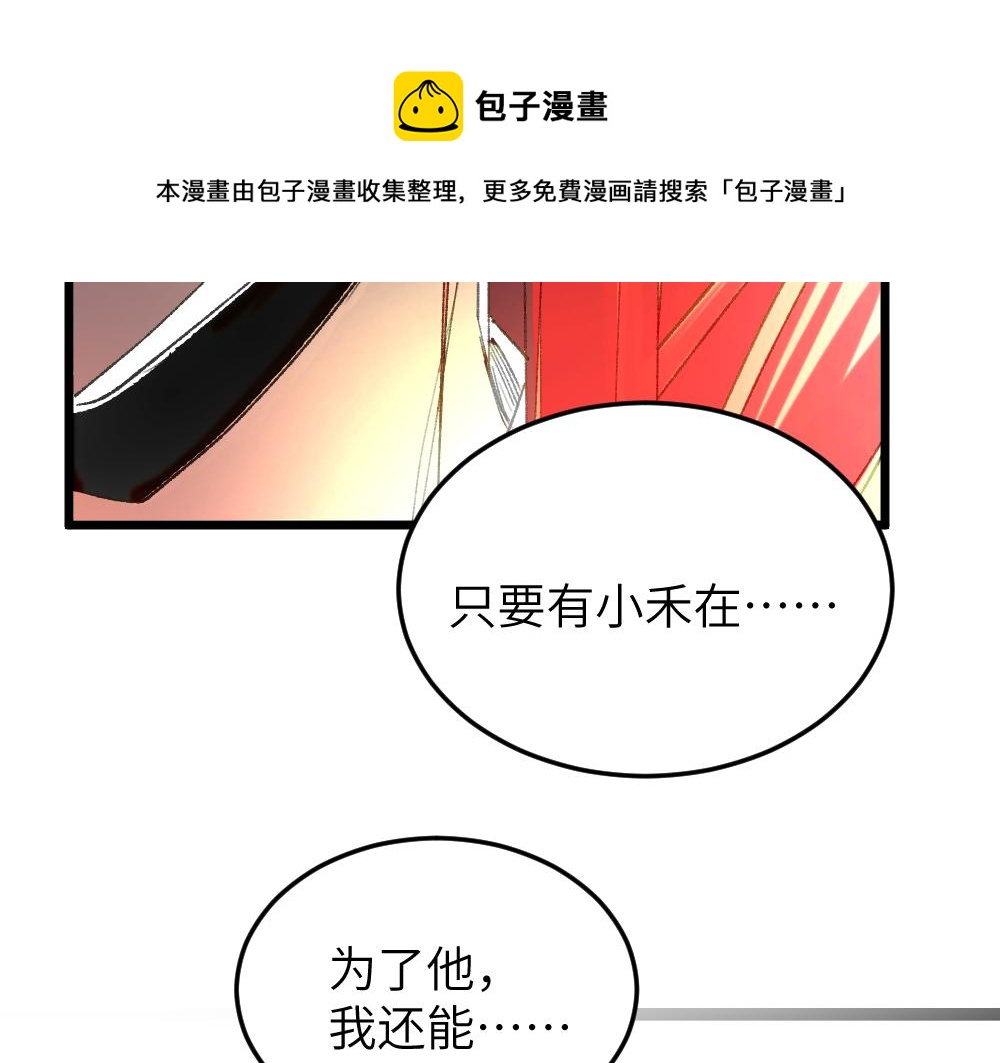 《蛊蝶》第61话 归元 第41页