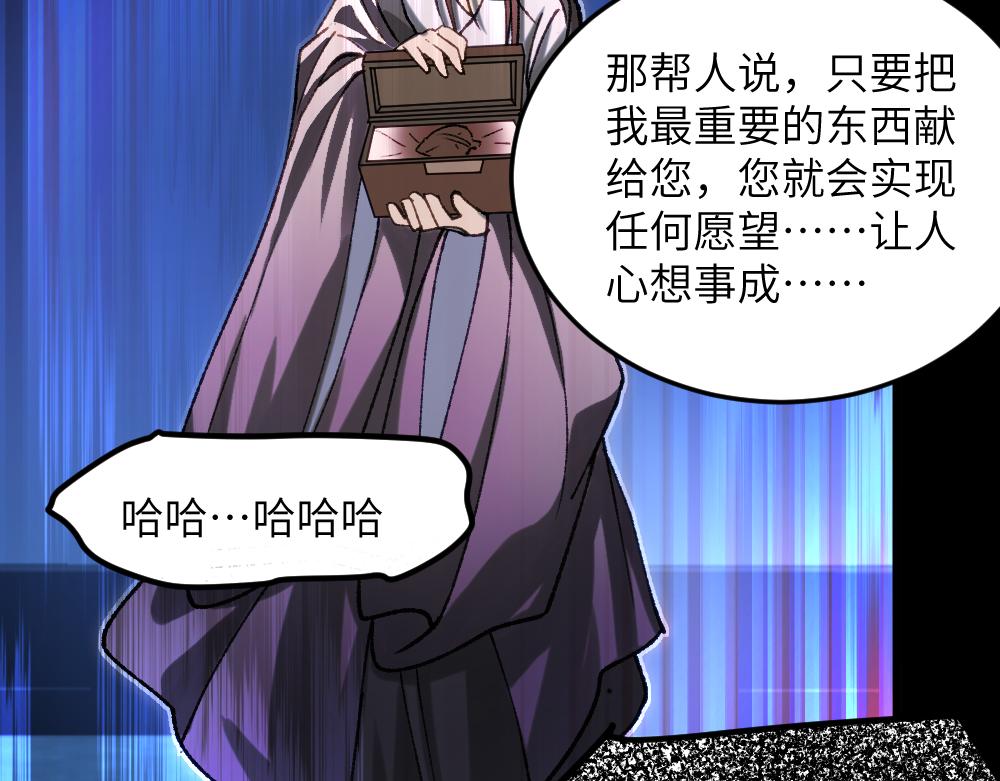《蛊蝶》第61话 归元 第46页