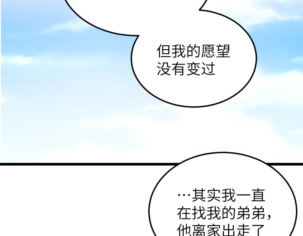 《蛊蝶》第62话 隐患 第22页