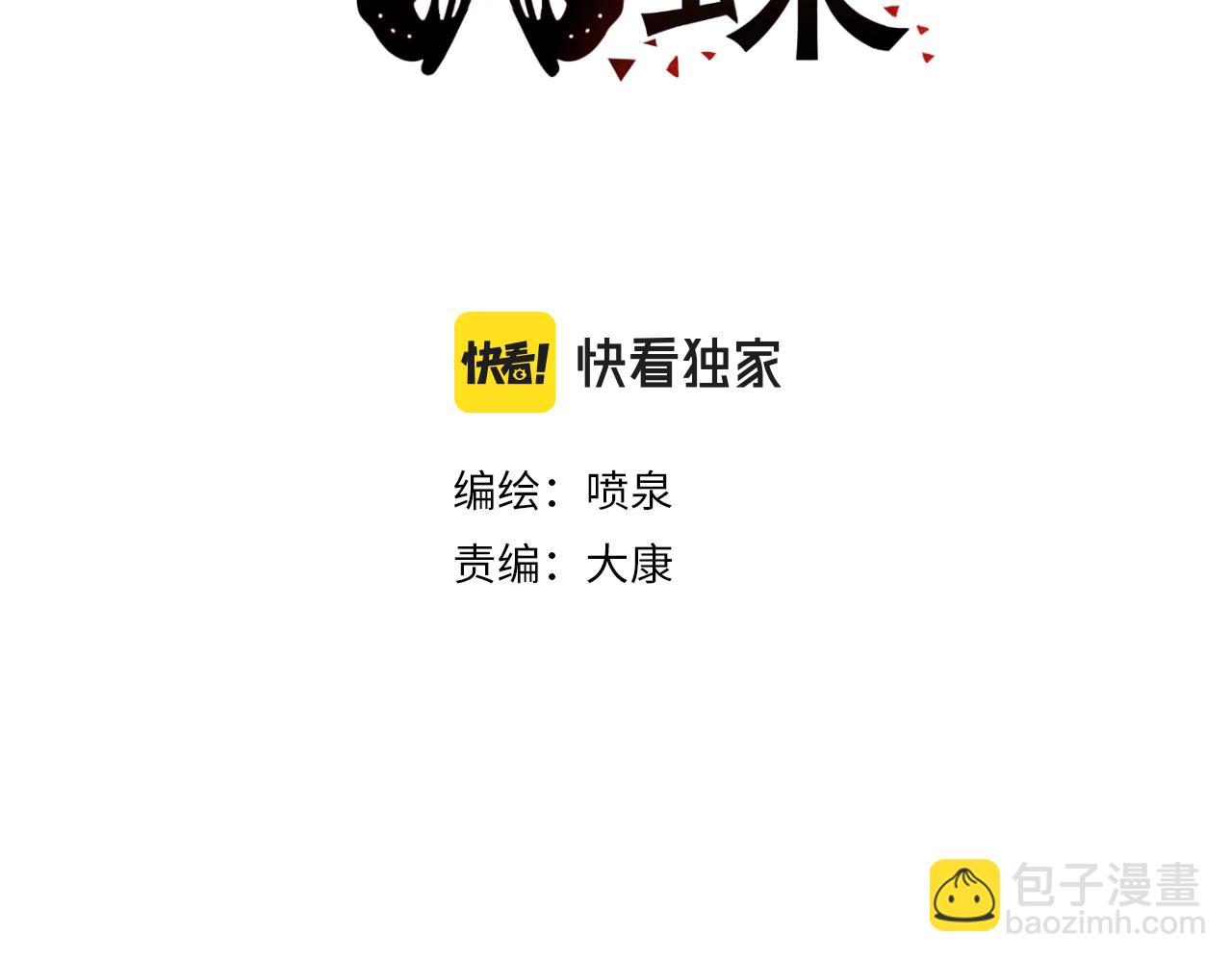 《蛊蝶》第62话 隐患 第3页