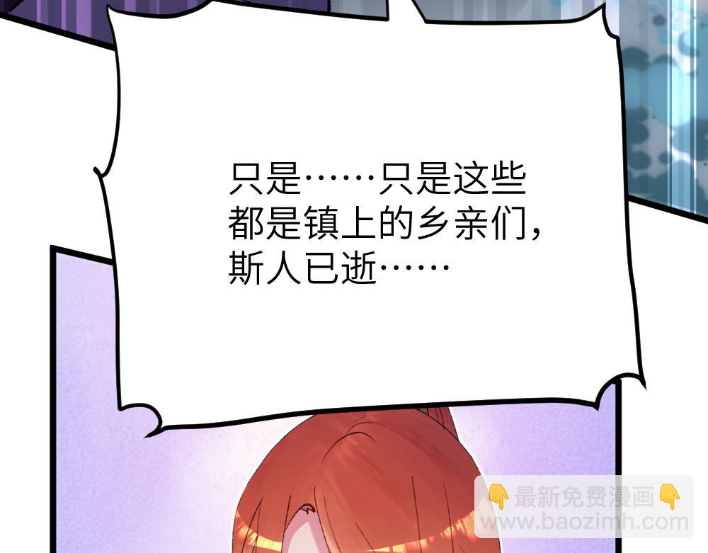 《蛊蝶》第63话 化形 第13页