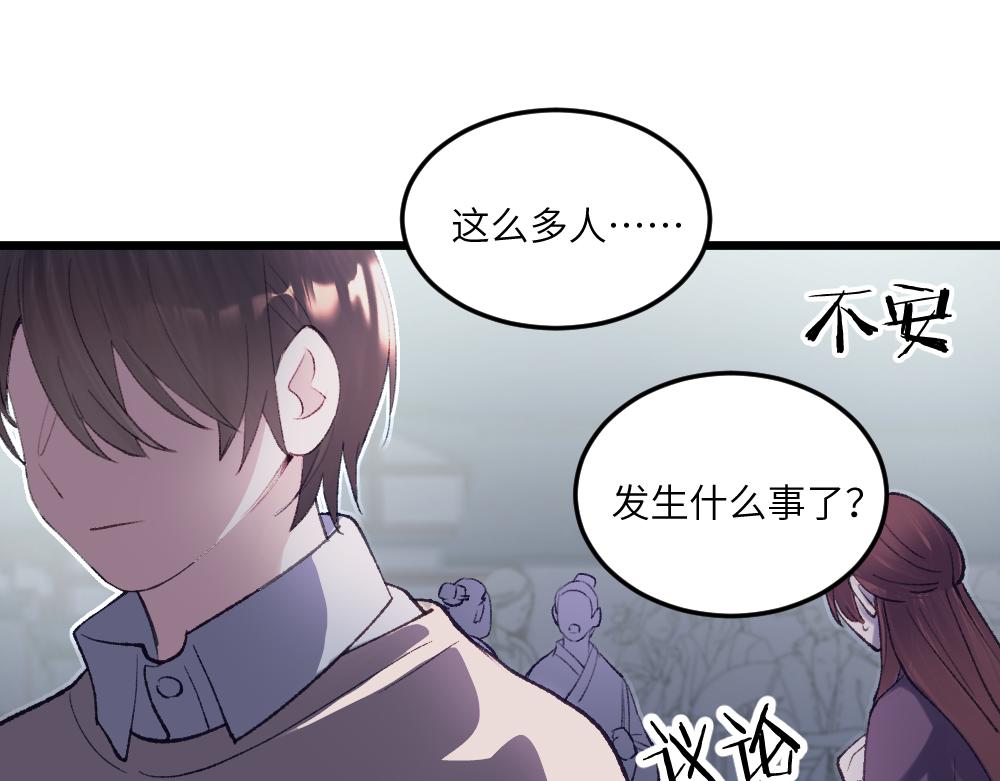 《蛊蝶》第63话 化形 第30页