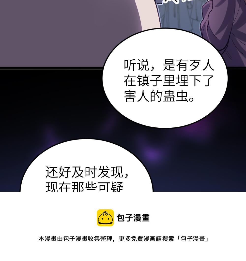 《蛊蝶》第63话 化形 第31页