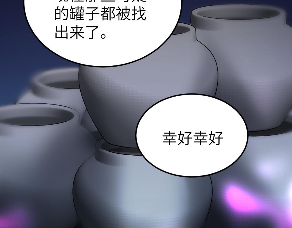 《蛊蝶》第63话 化形 第32页