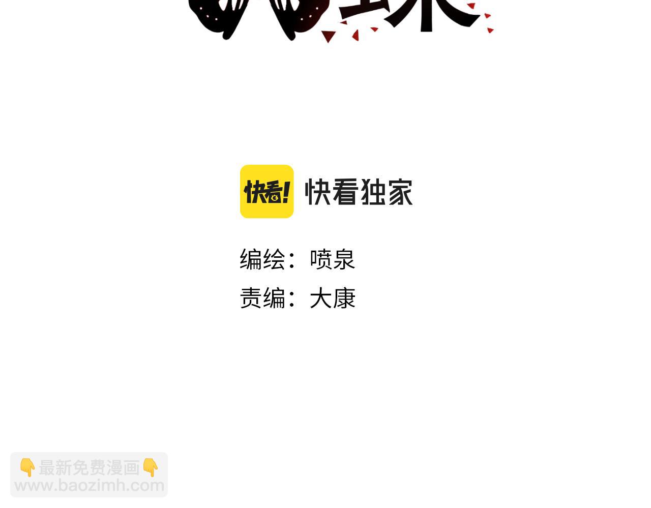《蛊蝶》第63话 化形 第3页