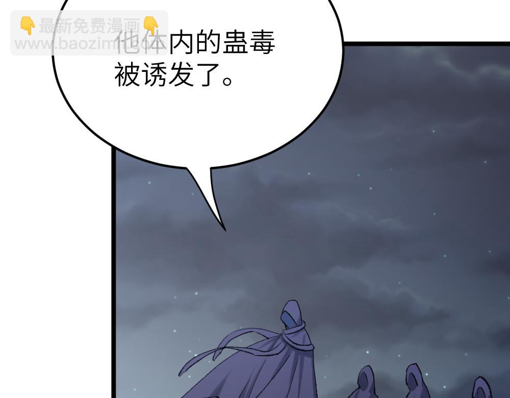 《蛊蝶》第63话 化形 第44页