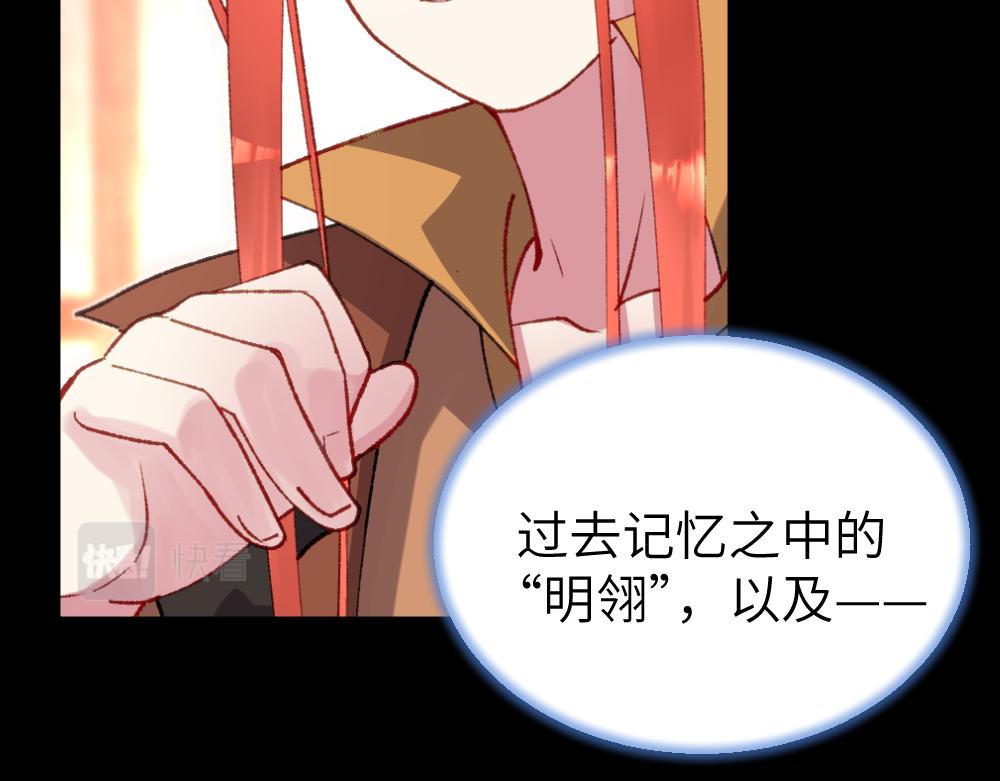 《蛊蝶》第64话 破碎 第11页