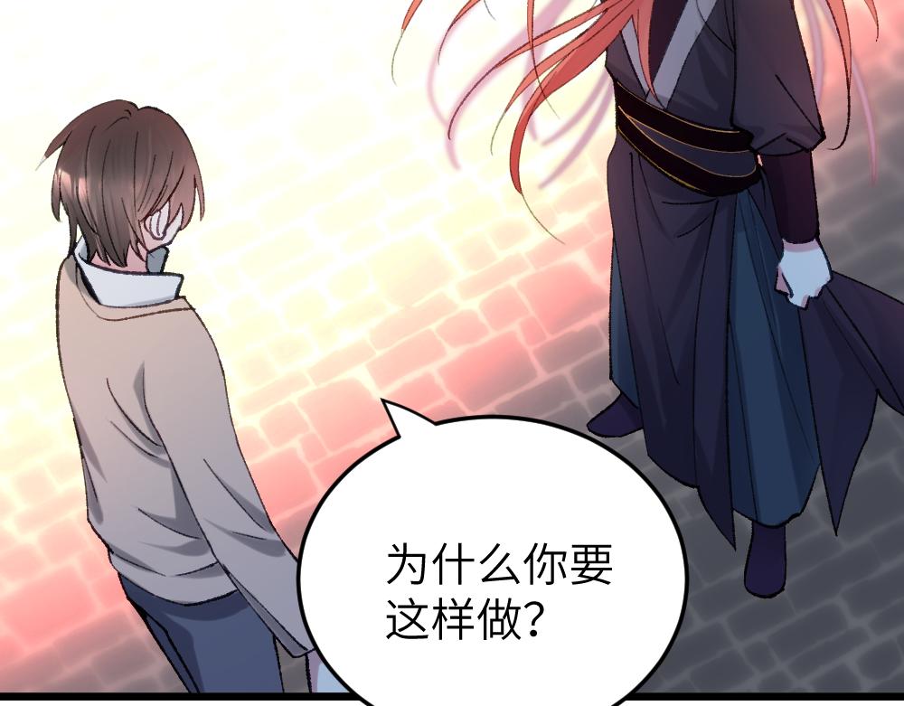 《蛊蝶》第64话 破碎 第19页