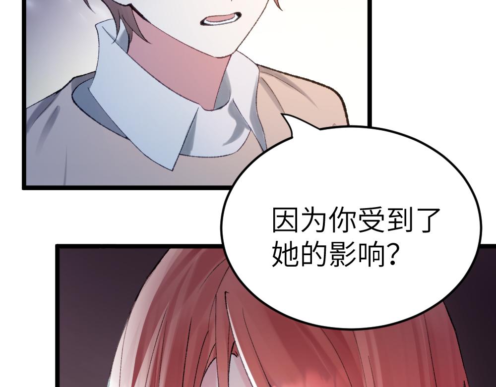《蛊蝶》第64话 破碎 第21页