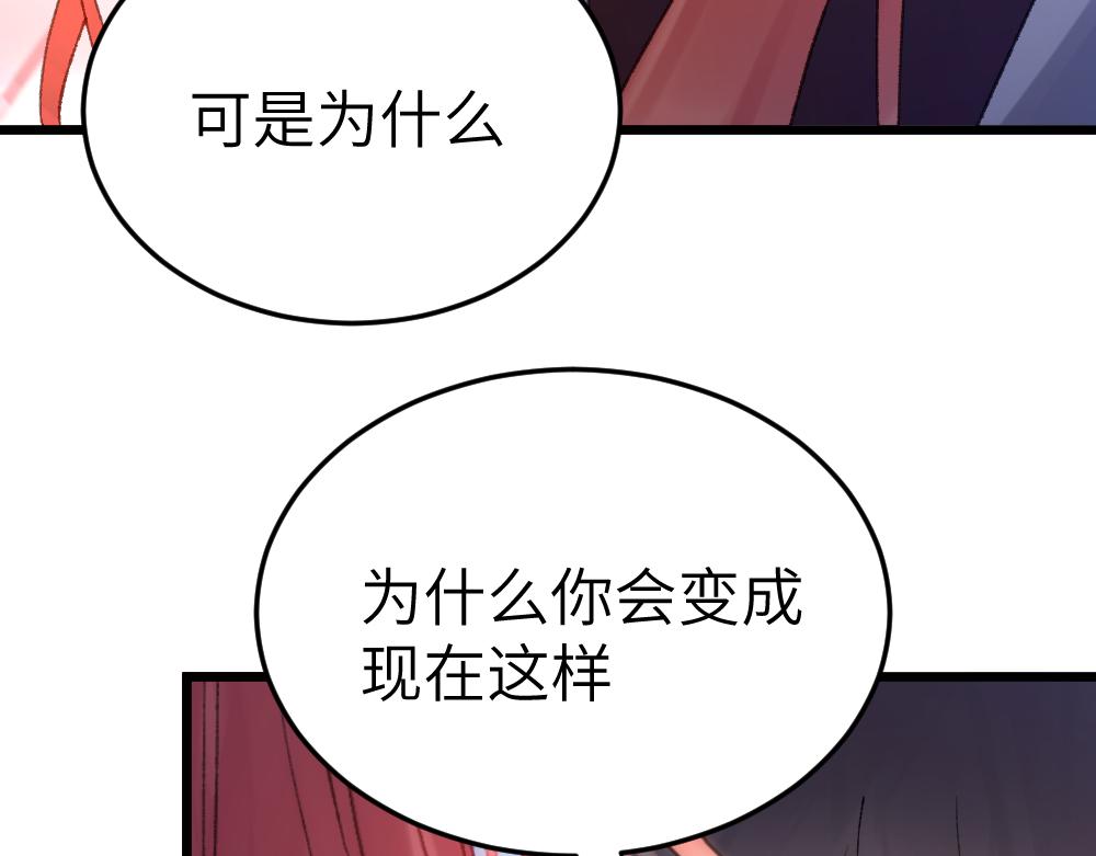 《蛊蝶》第64话 破碎 第31页