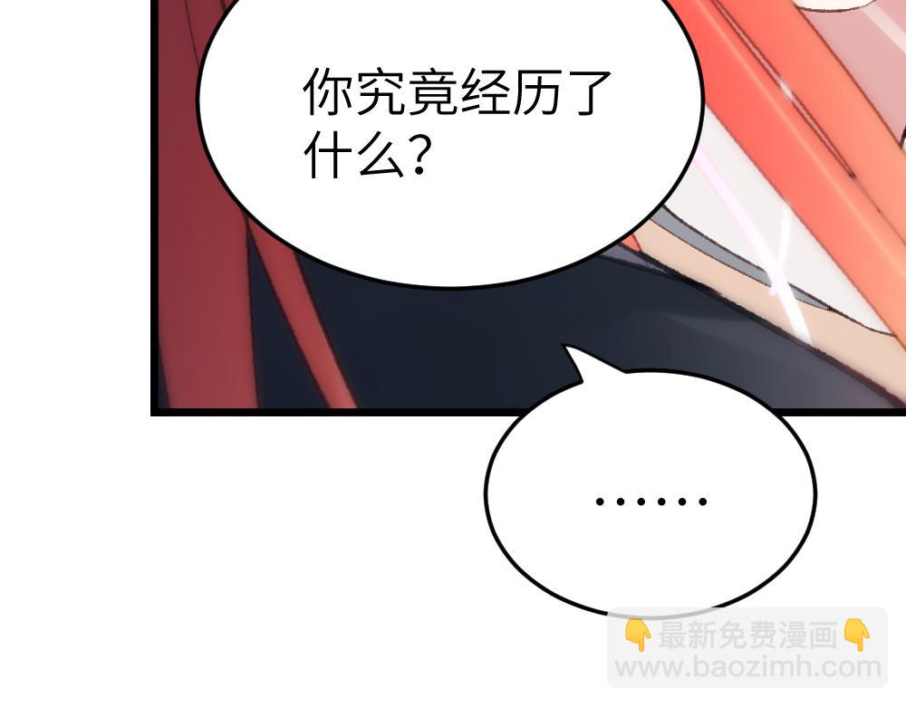 《蛊蝶》第64话 破碎 第33页
