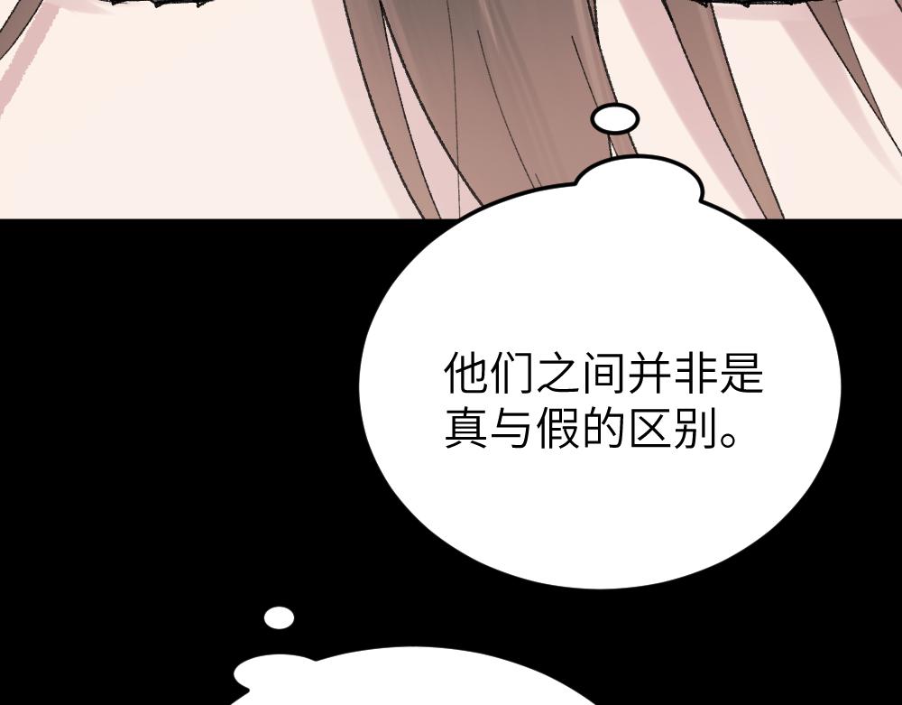 《蛊蝶》第64话 破碎 第9页