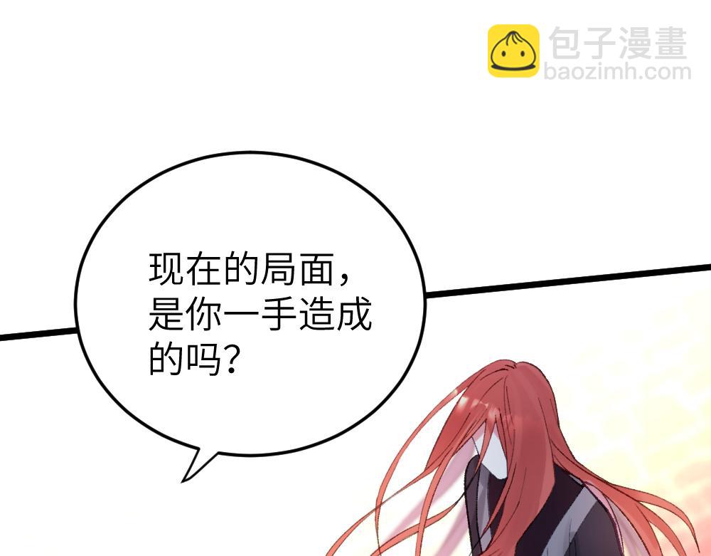 《蛊蝶》第64话 破碎 第18页