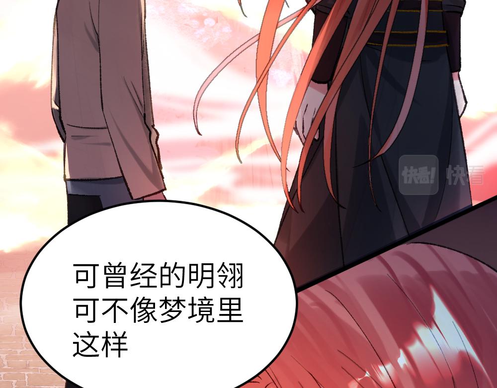 《蛊蝶》第64话 破碎 第37页