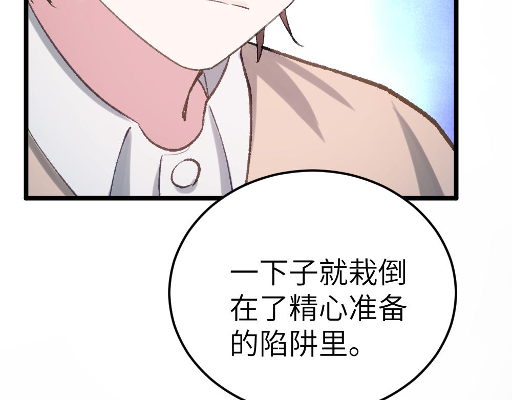《蛊蝶》第64话 破碎 第41页