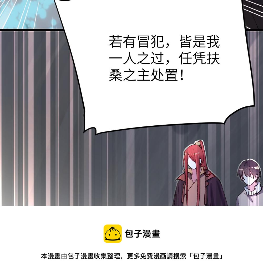 《蛊蝶》第63话 化形 第11页