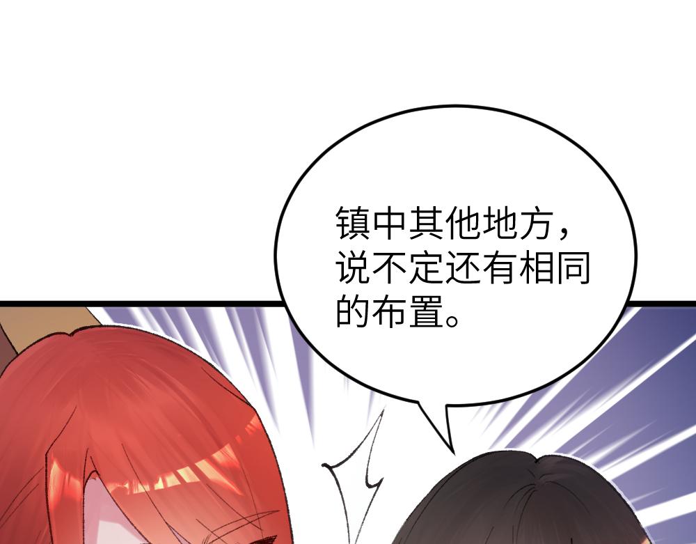 《蛊蝶》第63话 化形 第17页